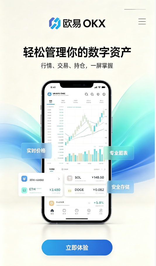 欧交易所APP官方网站注册流程示意图